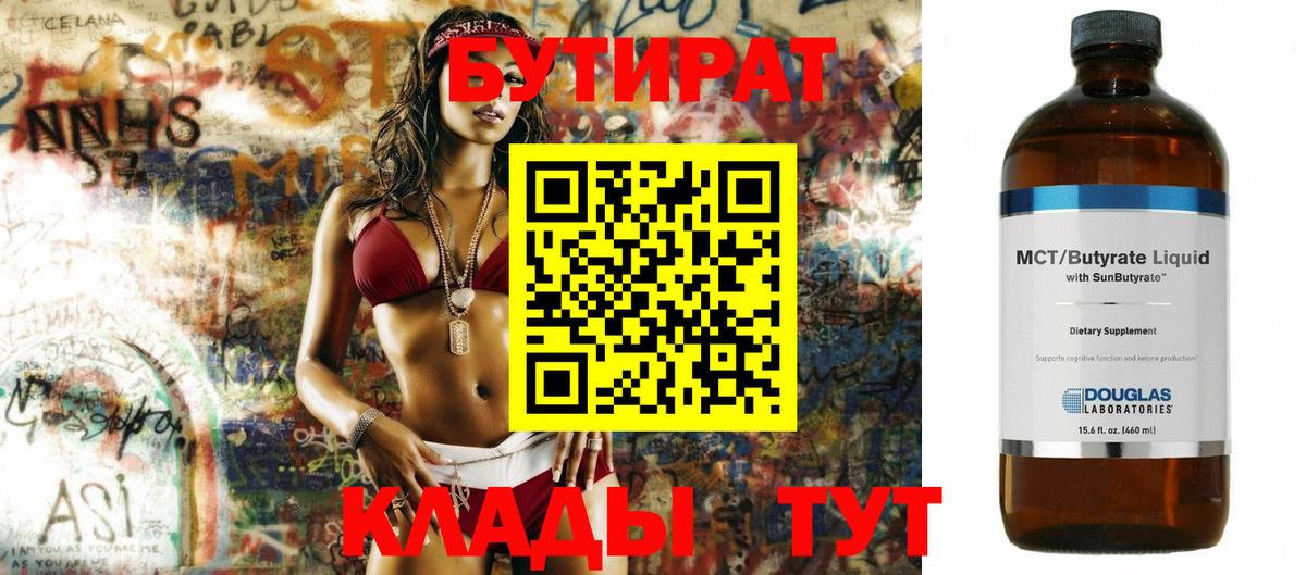 БУТИРАТ оксибутират  Вход с VPN  Полысаево 
