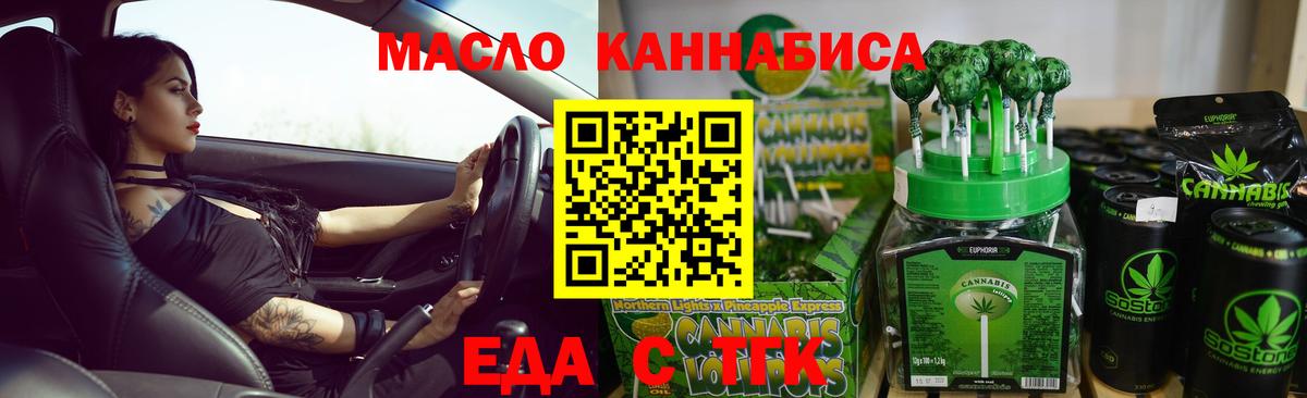 Еда ТГК марихуана  Вход с VPN  Полысаево 