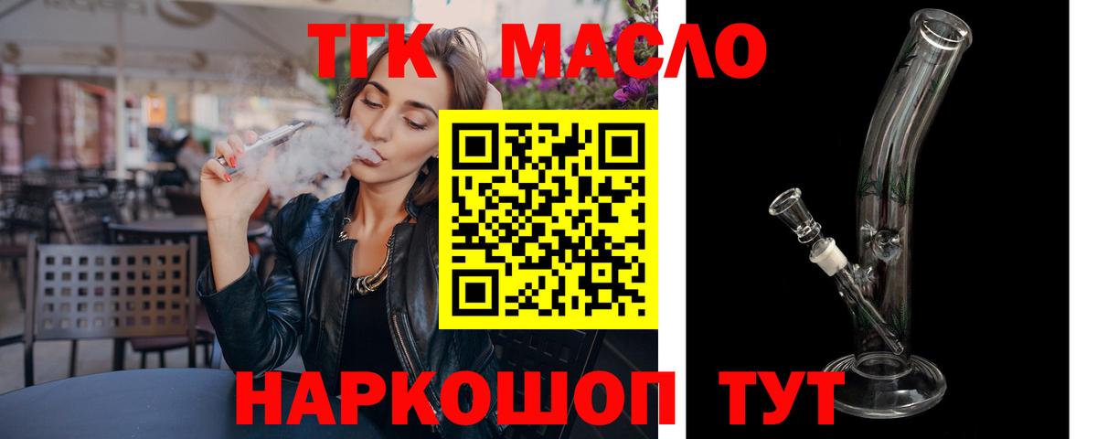купить   ТГК жижа  ТГК THC oil  Вход с VPN  Полысаево 
